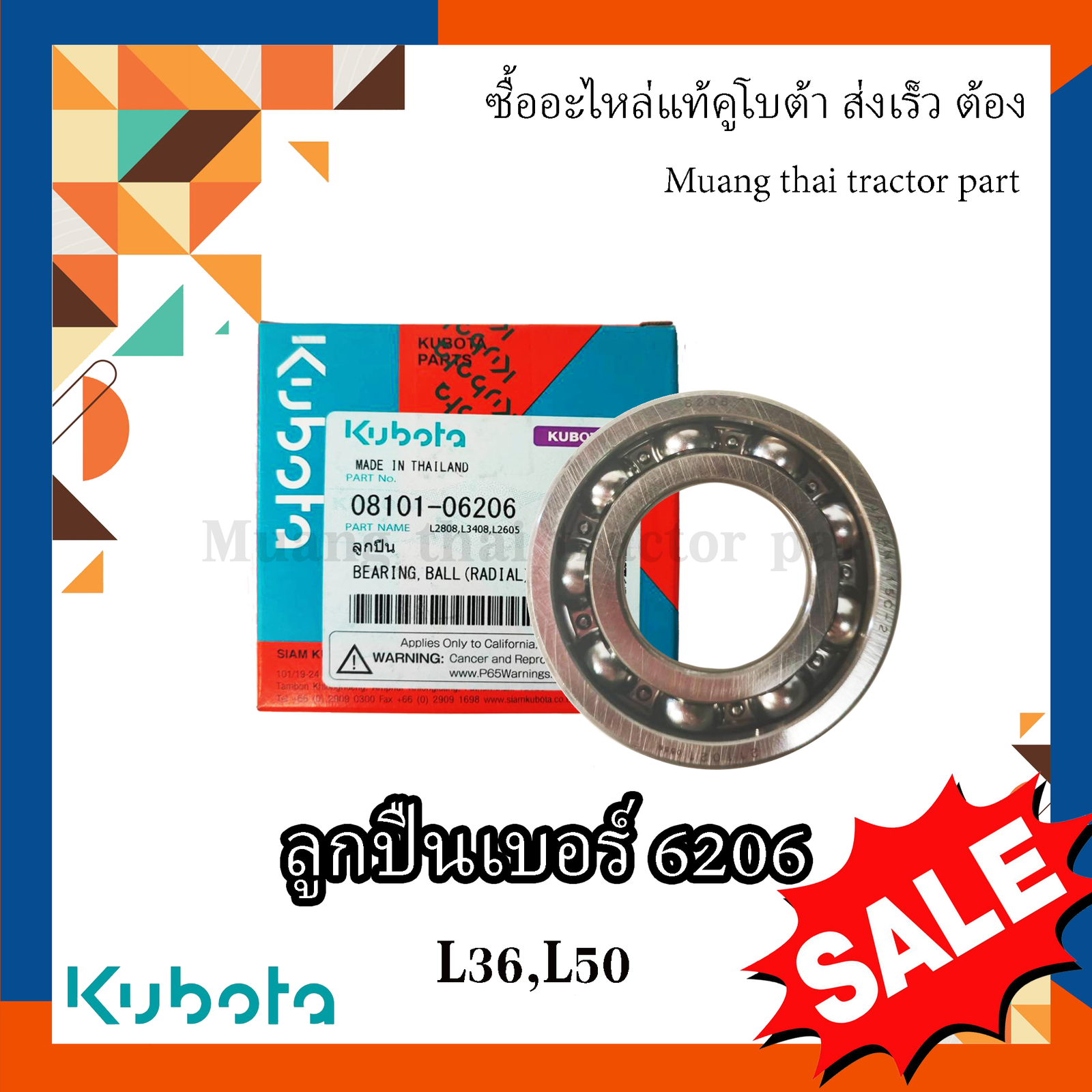 ลูกปืนเบอร์ 6206 ลูกปืนรถแทรกเตอร์ รถเกี่ยวข้าว คูโบต้า 08101-06206