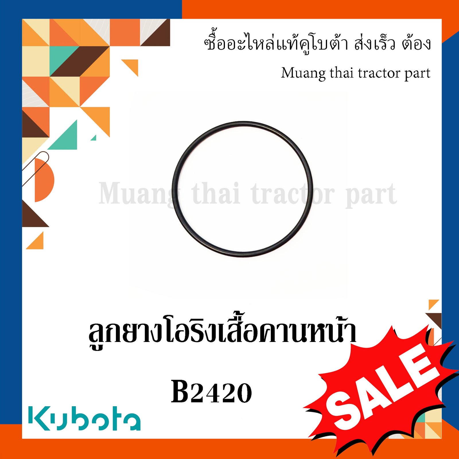 ลูกยางโอริงตุ๊กตาคานหน้า ตัวหน้า 2 ชิ้น รถแทรกเตอร์คูโบต้า รุ่น L3608, L4018, L4708, L5018 tc402-13680 = 2