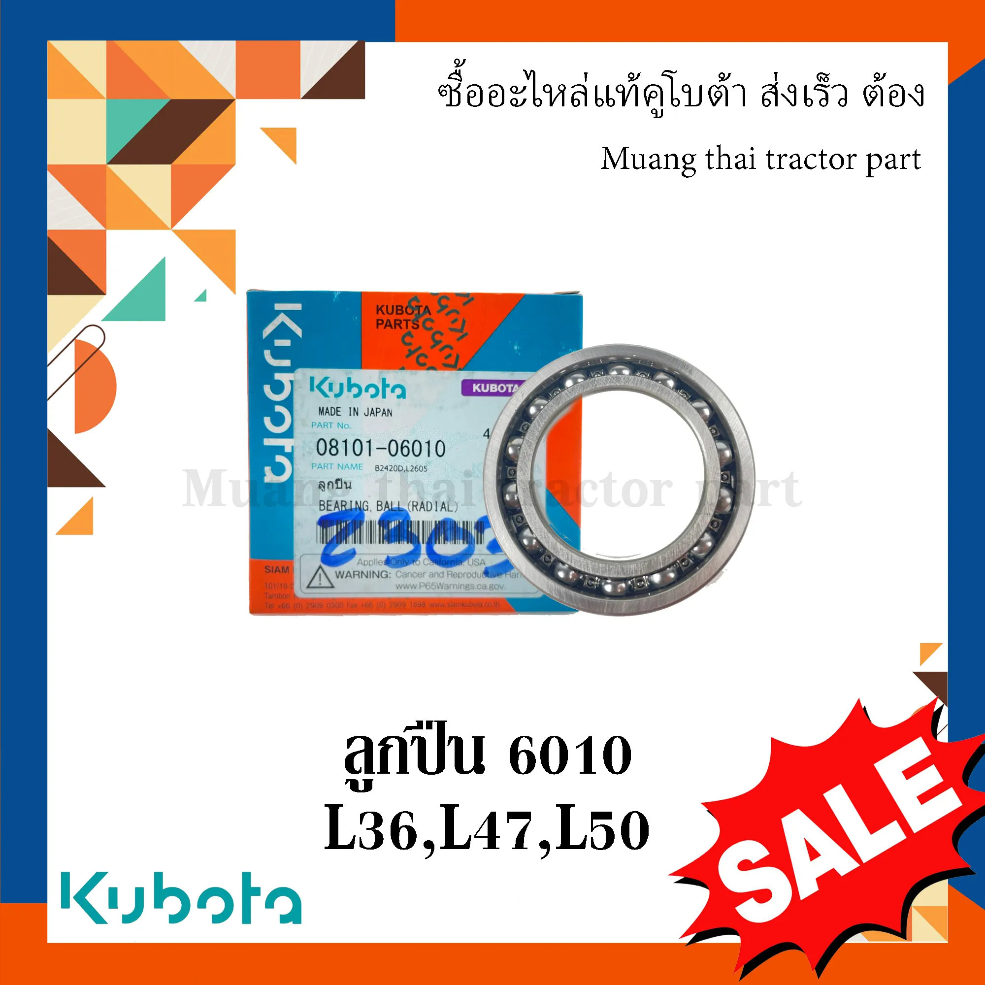ลูกปืนเพลาล้อหน้า รถแทรกเตอร์ KUBOTA รุ่น L3608, L4708, L5018 ลูกปืนเบอร์ 6010 (รหัส 08101-06010)