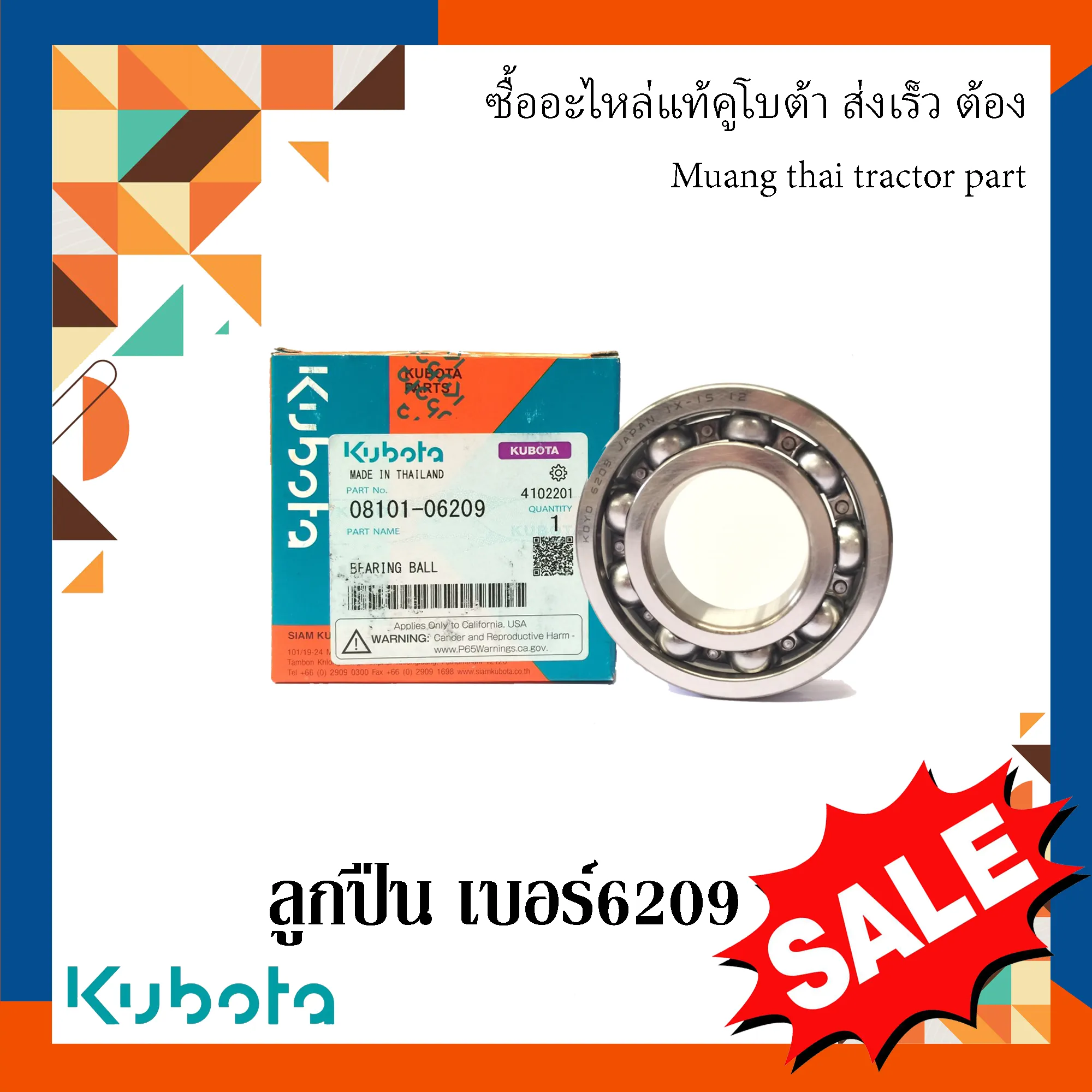 ลูกปืน (ลูกปืนเบอร์ 6209) สำหรับรถแทรกเตอร์ KUBOTA รุ่น L3608 (รหัส 08101-06209)