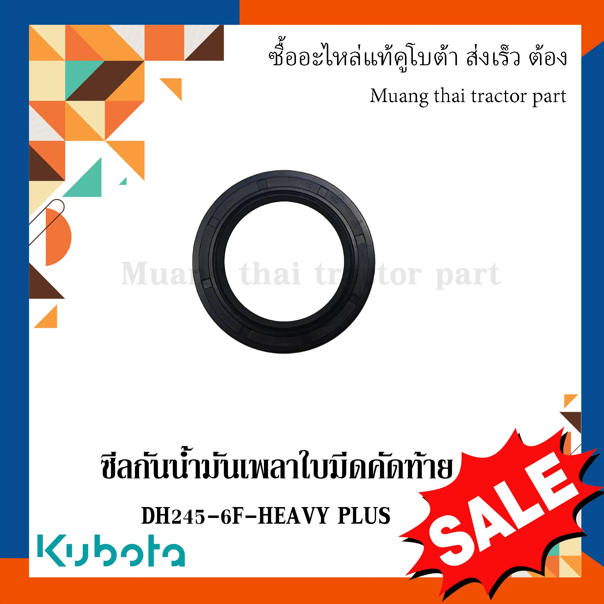 ซีลกันน้ำมันเพลาใบมีดคัดท้าย สำหรับรถแทรกเตอร์ KUBOTA รุ่น DH245-6F-HEAVY PLUS (รหัส 09506-08510)