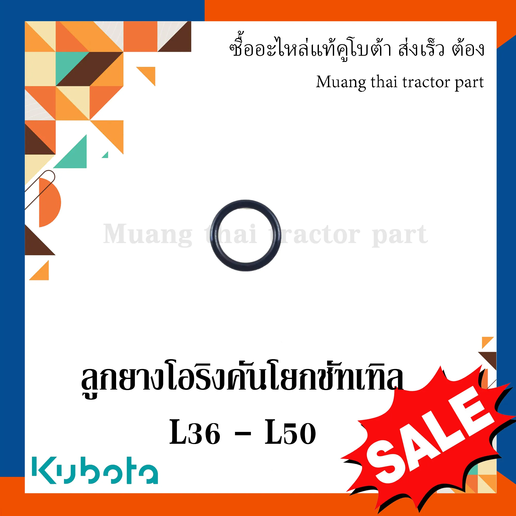 ลูกยางโอริง คันโยกชัทเทิล 2 ชิ้น รถแทรกเตอร์ Kubota 36 แรง - 50 แรง 04816-00200