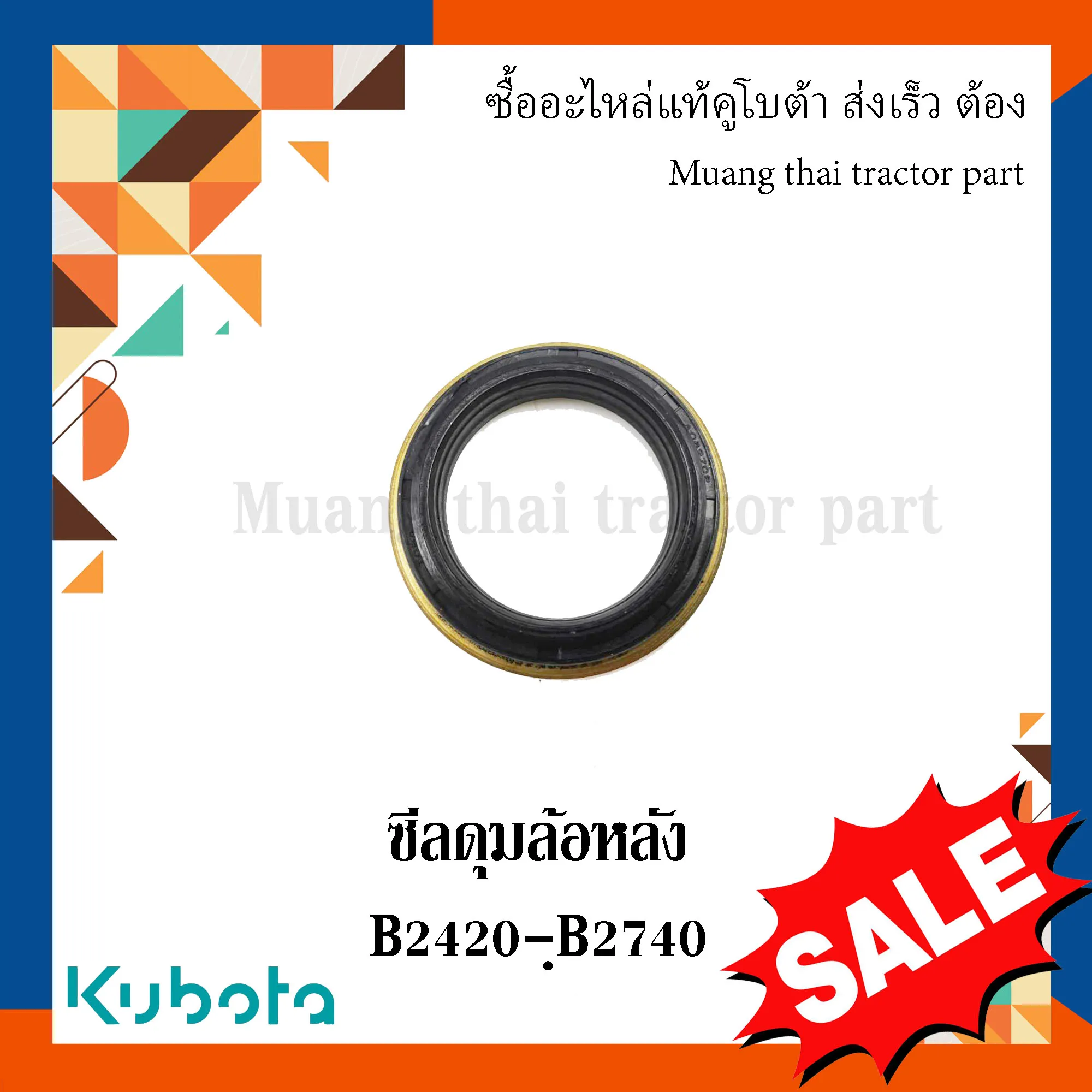 ซีลดุมล้อหลัง (ขนาด 68-50-20) สำหรับรถแทรกเตอร์ KUBOTA รุ่น B2420 - B2740 (รหัส 62735-17190)