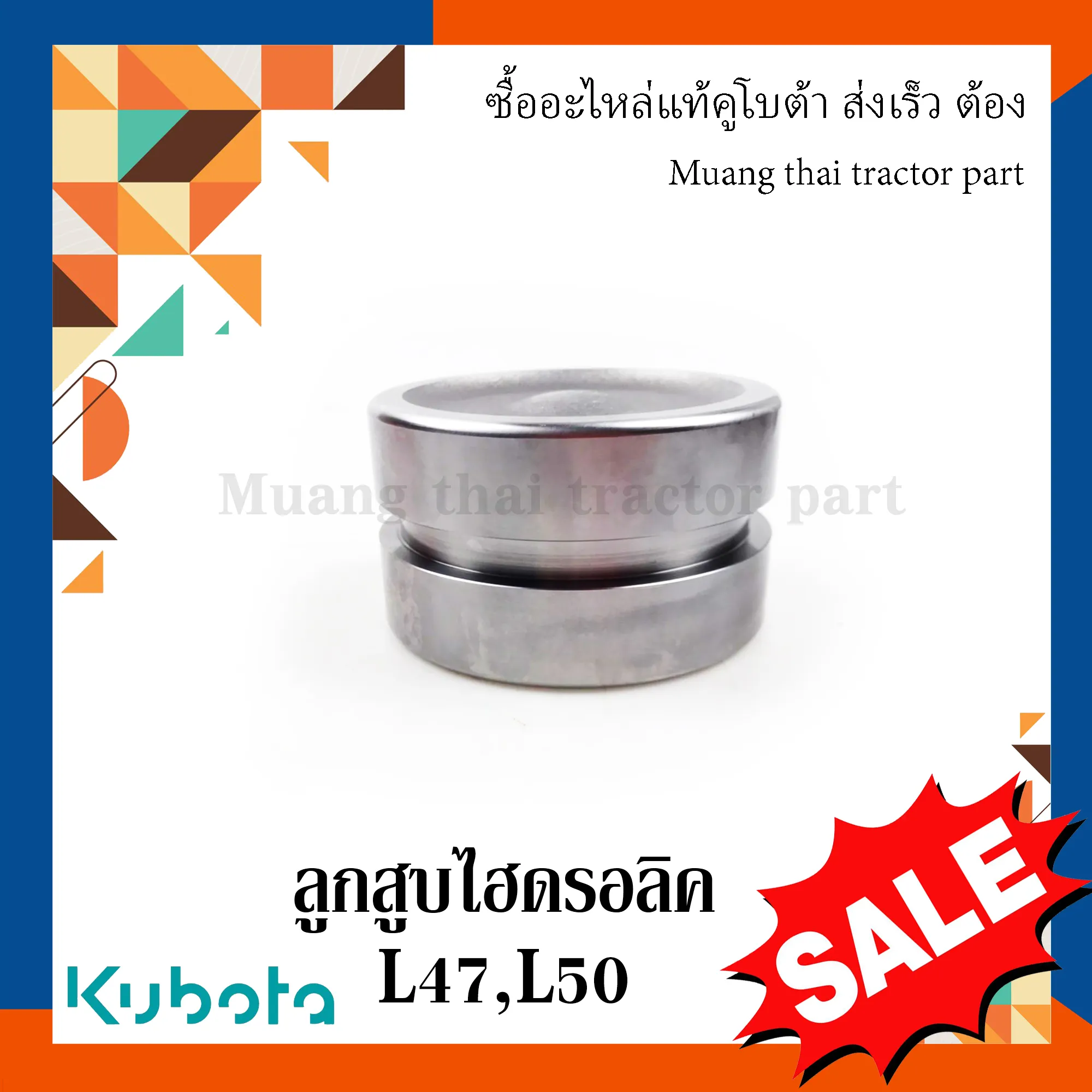 ลูกสูบไฮดรอลิค KUBOTA รถแทรกเตอร์คูโบต้า รุ่น L4708, L5018 TC403-34213