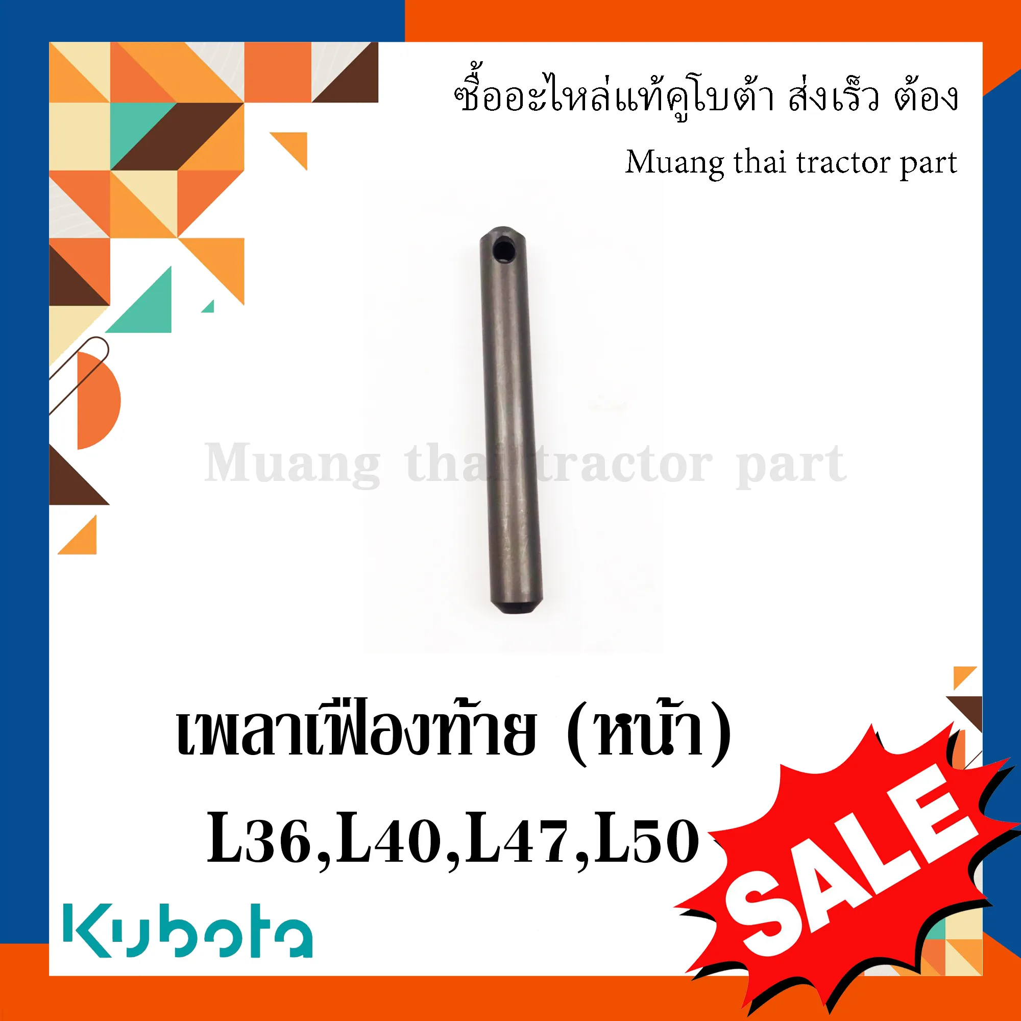 เพลาเฟืองท้าย (หน้า) สำหรับรถแทรกเตอร์ KUBOTA รุ่น L3608, L4018, L4708, L5018 (รหัส TC403-43330)