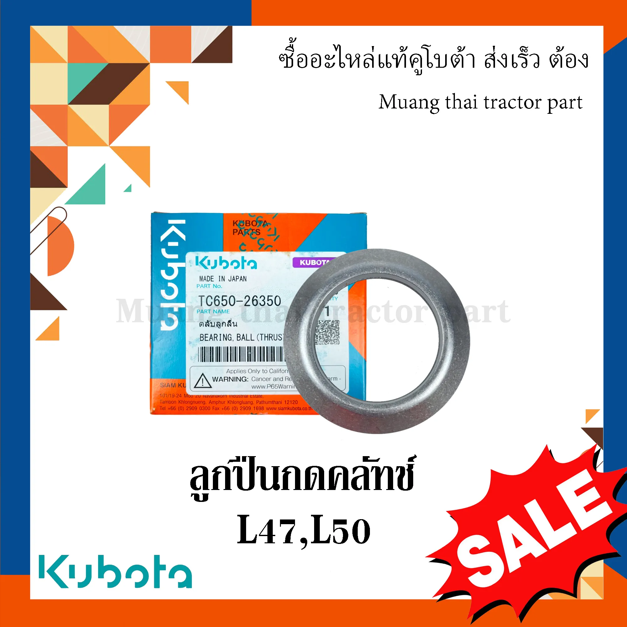 ลูกปืนกดคลัทช์ รถแทรกเตอร์ KUBOTA L4708, L5018 รหัส TC650-26350