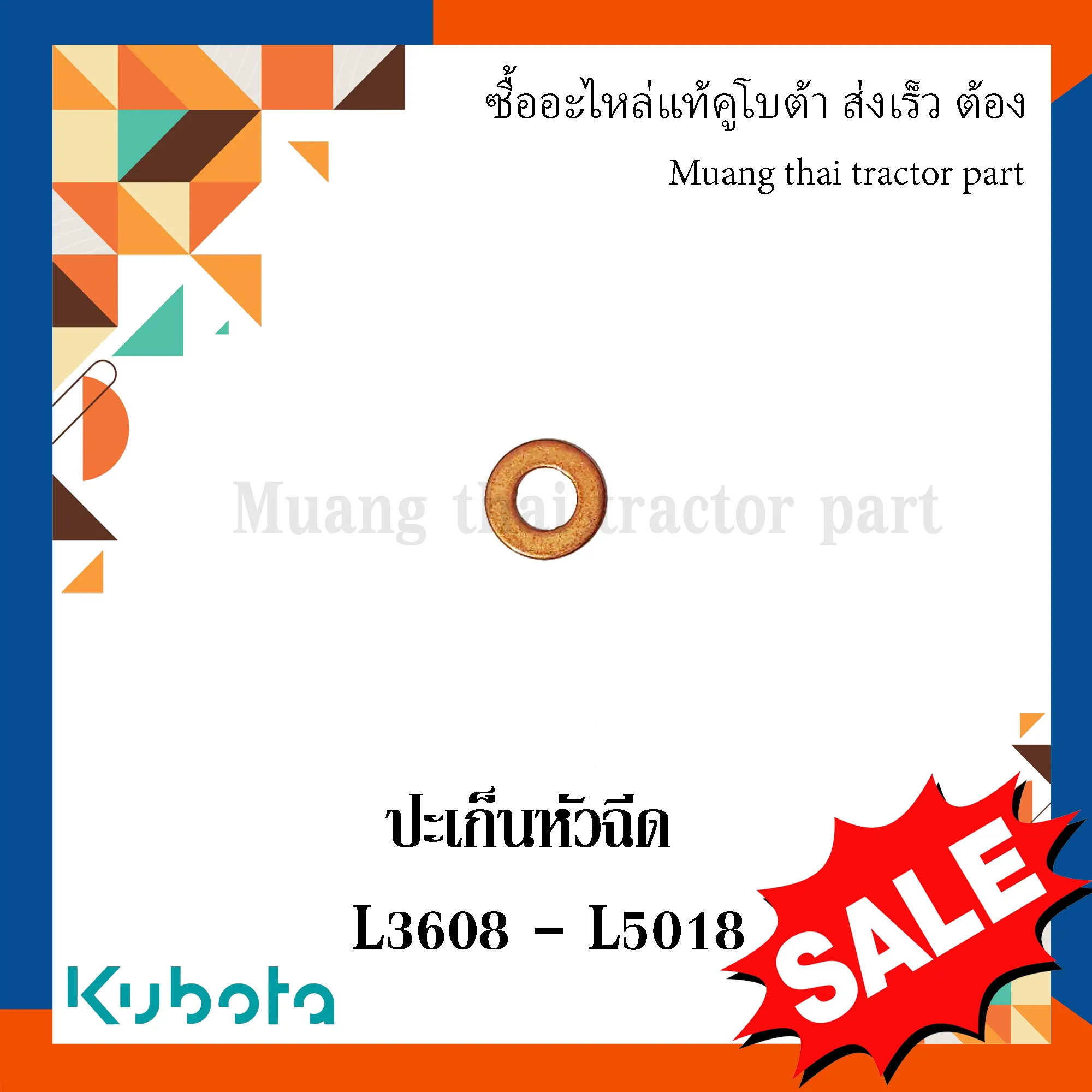 ปะเก็นหัวฉีด 1 ชิ้น รถแทรกเตอร์คูโบต้า รุ่น L3608 - L5018 1J864-53620