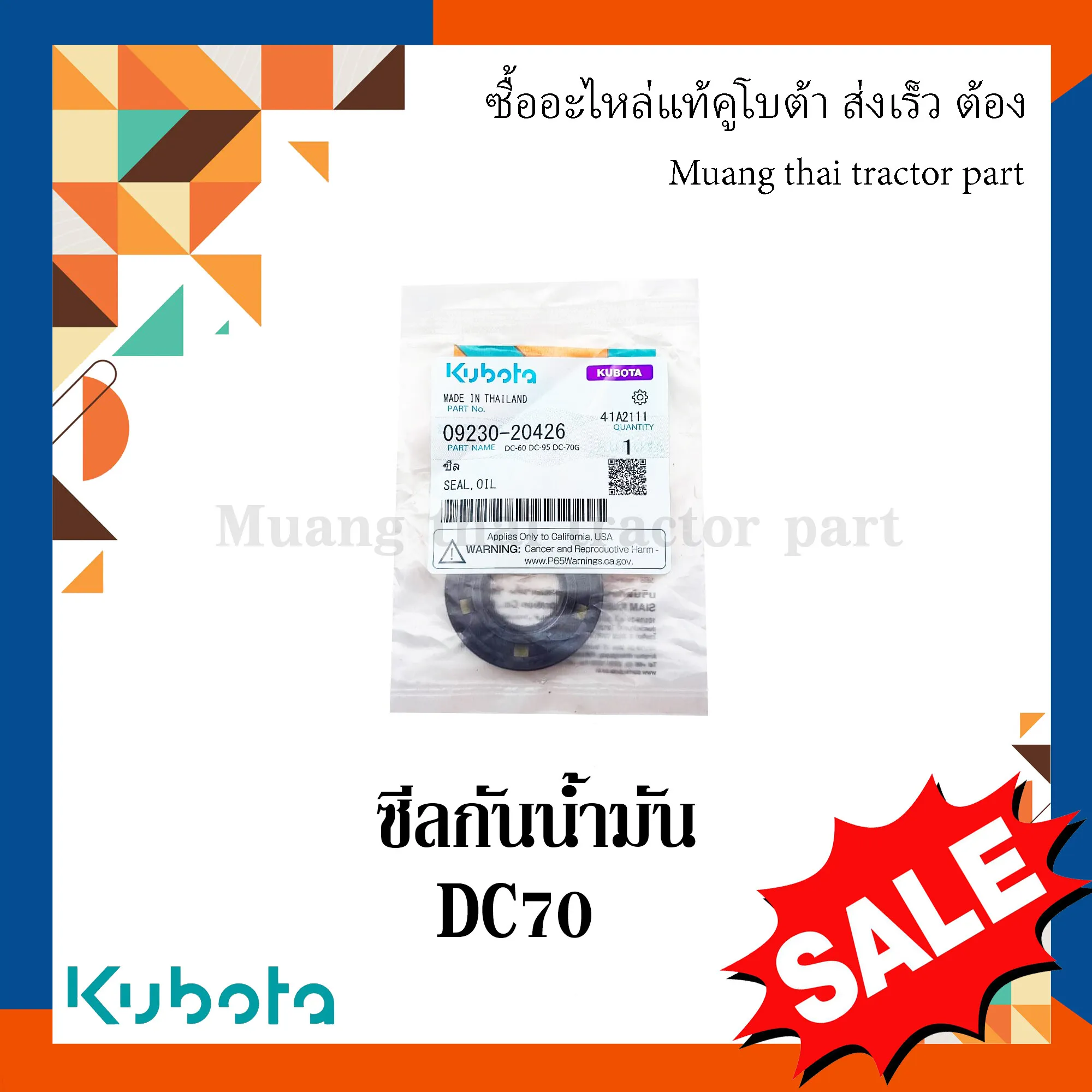 ซีลกันน้ำมัน (Oil Seal) แขนส่งใบตัด สำหรับรถเกี่ยวข้าว KUBOTA รุ่น DC70 (รหัส 09230-20426)