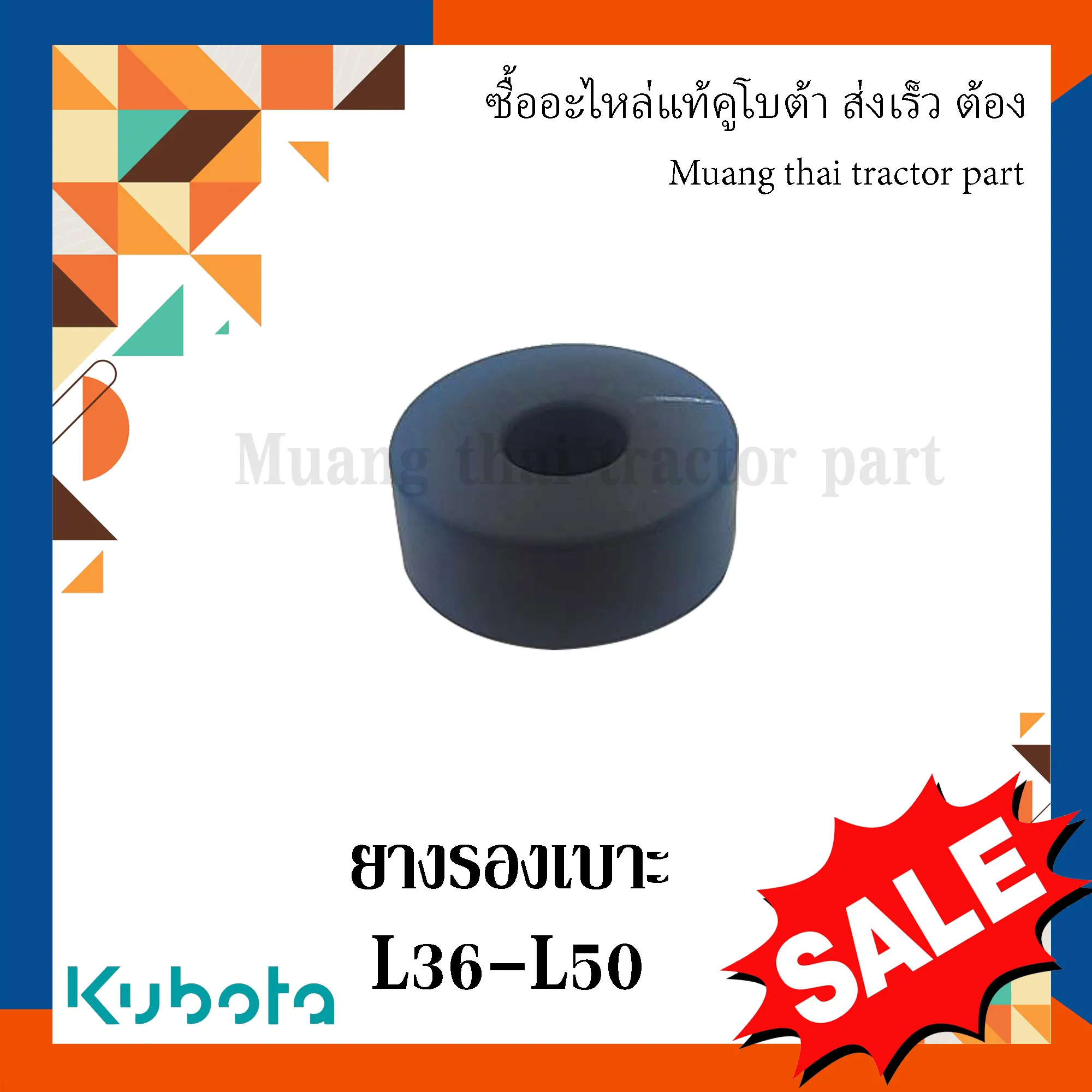ยางรองเบาะ รถแทรกเตอร์ KUBOTA รุ่น L3608, L4018, L4708, L5018 รหัส TC422-52820