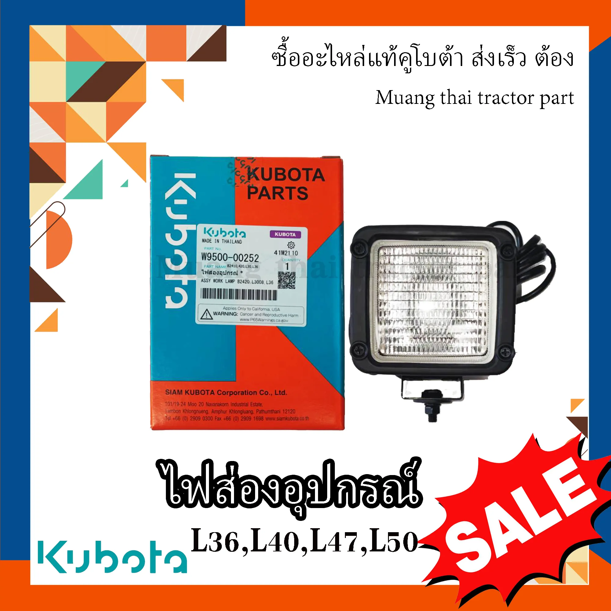 ไฟส่องอุปกรณ์ สำหรับรถแทรกเตอร์ KUBOTA รุ่น L36DT, L40SP, L45DT, L47DT, L50SP (รหัส W9500-00250)
