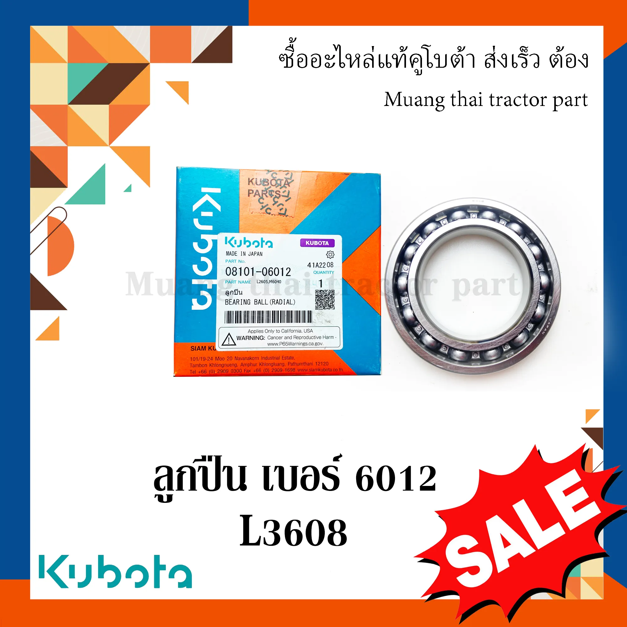 ลูกปืนเพลาตั้งล้อหน้า (ลูกปืนเบอร์ 6012) สำหรับรถแทรกเตอร์ KUBOTA รุ่น L3608 (รหัส 08101-06012)