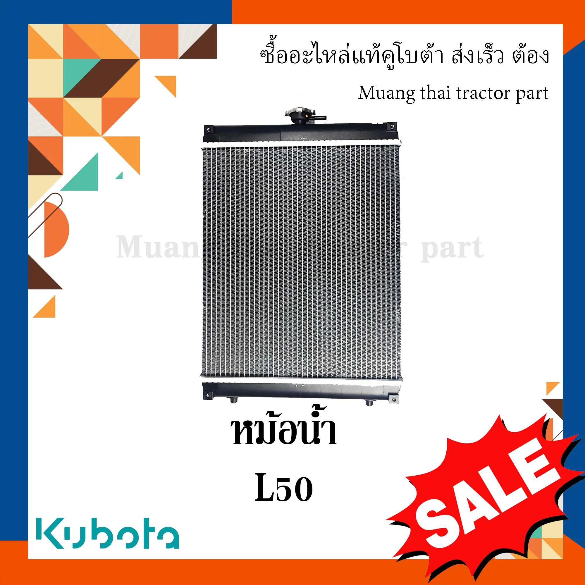 หม้อน้ำ KUBOTA รถแทรกเตอร์คูโบต้า รุ่น L4708, L5018 TC432-16002