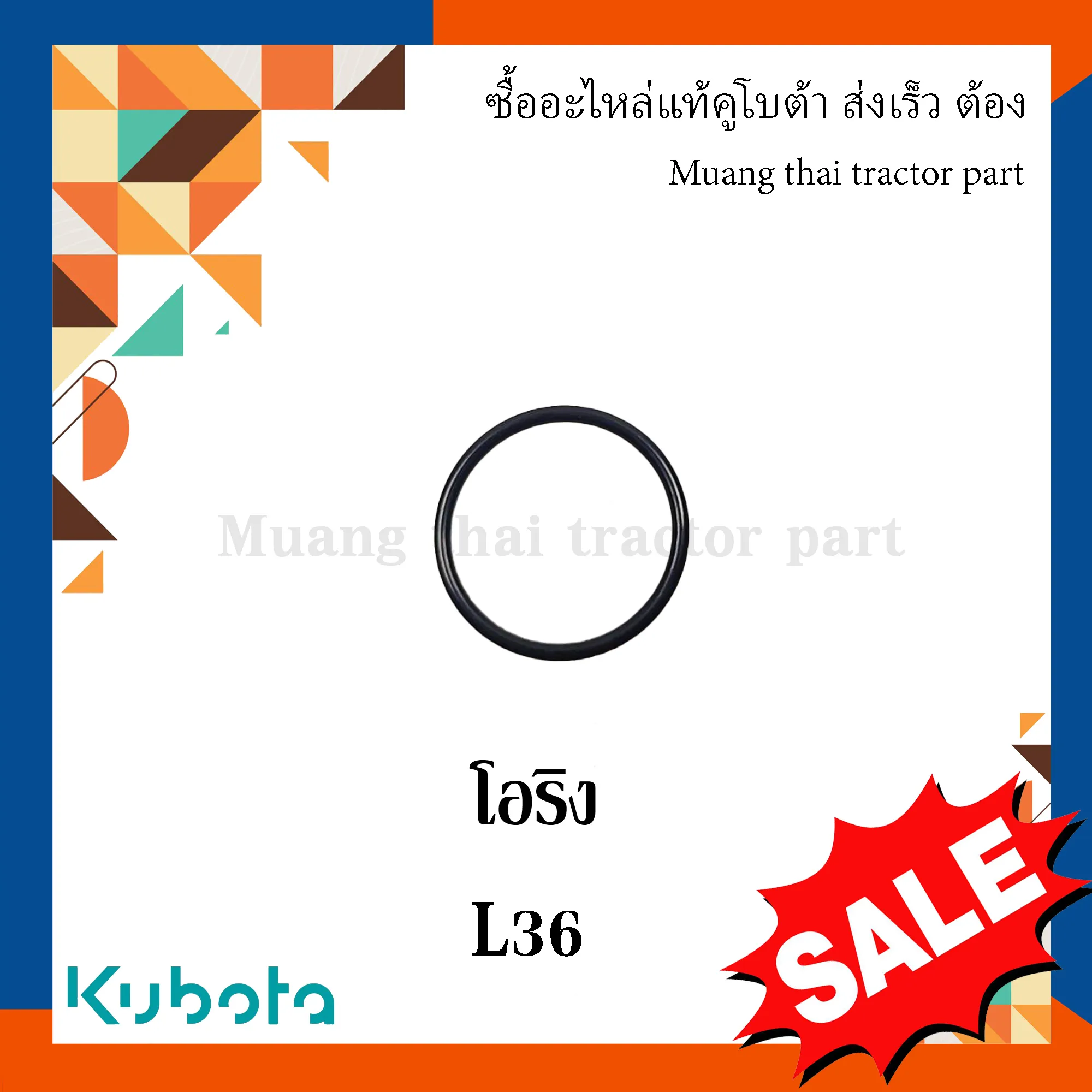 ลูกยางโอริง แหวนยางลูกสูบไฮดรอลิค รถแทรกเตอร์ KUBOTA รุ่น L3608 รหัส 04811-00650