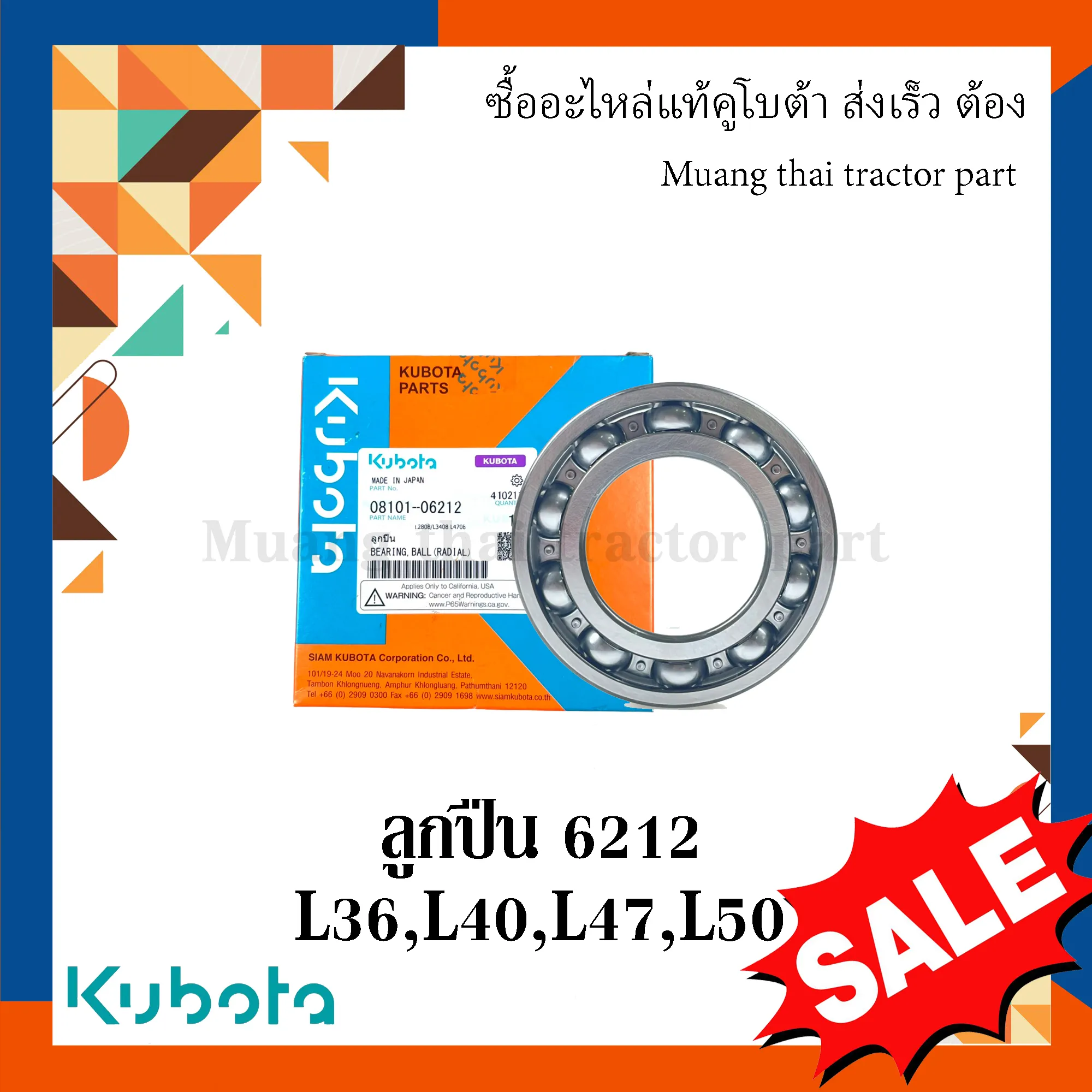 ลูกปืนเฟืองท้าย (หน้า) รถแทรกเตอร์ KUBOTA รุ่น L3608, L4018, L4708, L5018 ลูกปืนเบอร์ 6212 รหัส 08101-06212
