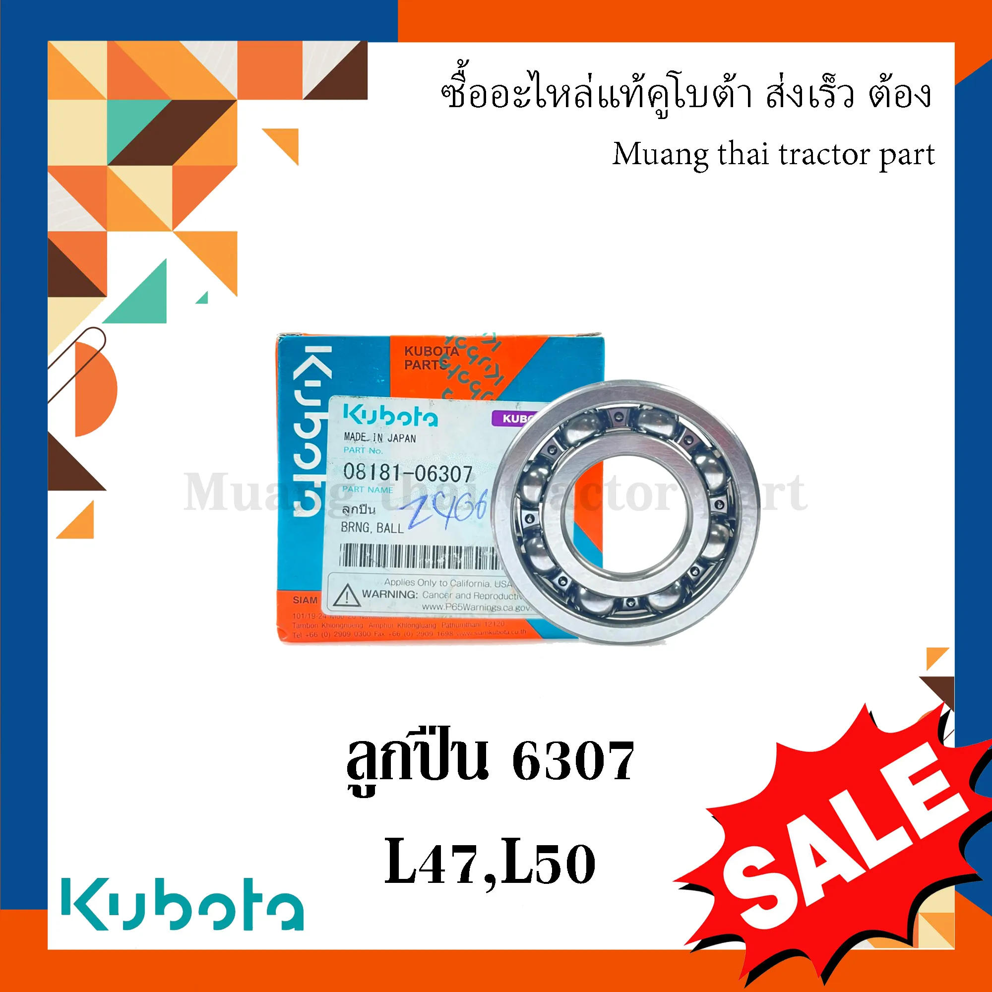 ลูกปืนเพลาล้อหน้า รถแทรกเตอร์ KUBOTA รุ่น L4708, L5018 ลูกปืน 6307 รหัส 08181-06307