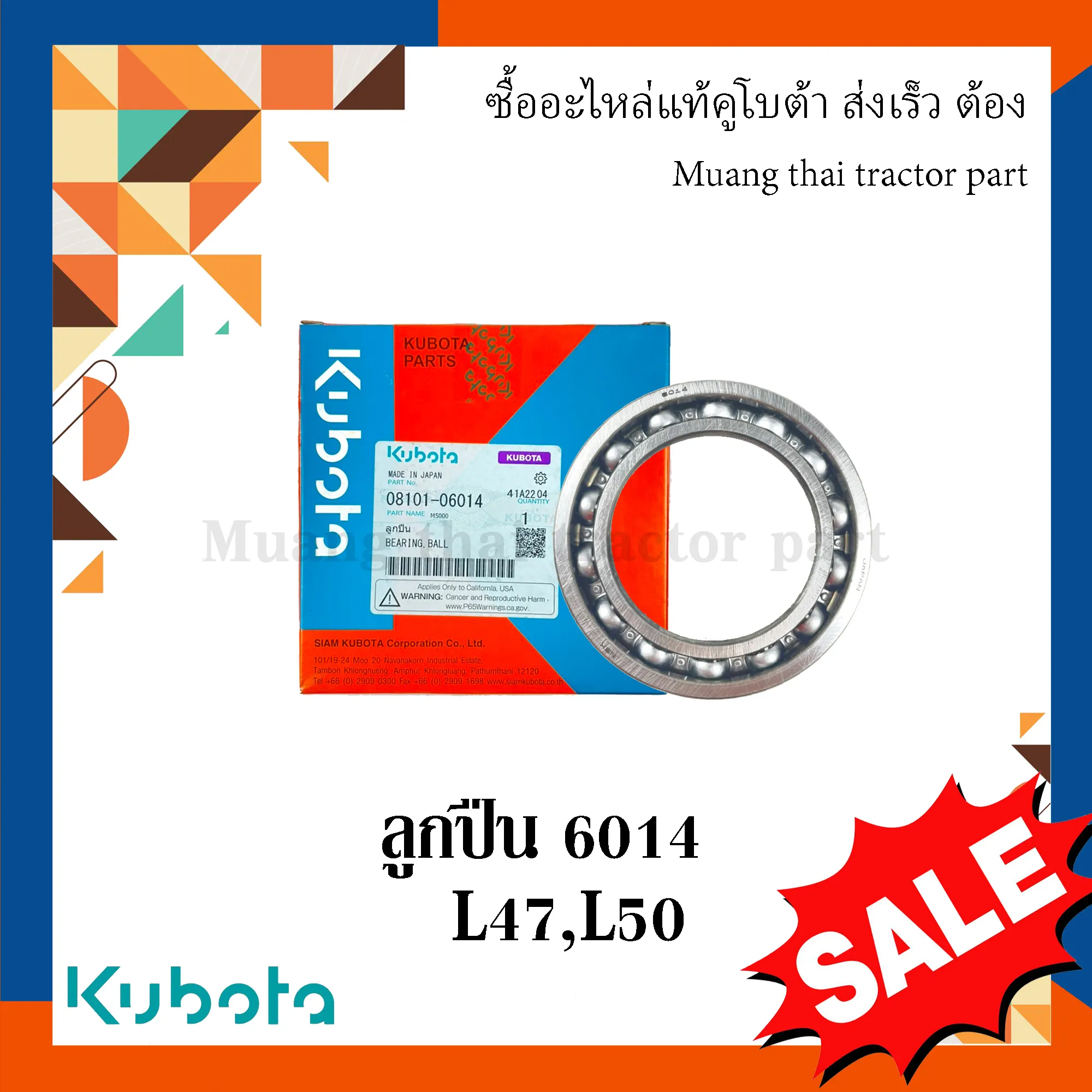 ลูกปืนเพลาล้อหน้า (เบอร์ 6014)รถแทรกเตอร์คูโบต้า รุ่น L4508, L4708, L5018 08101-06014