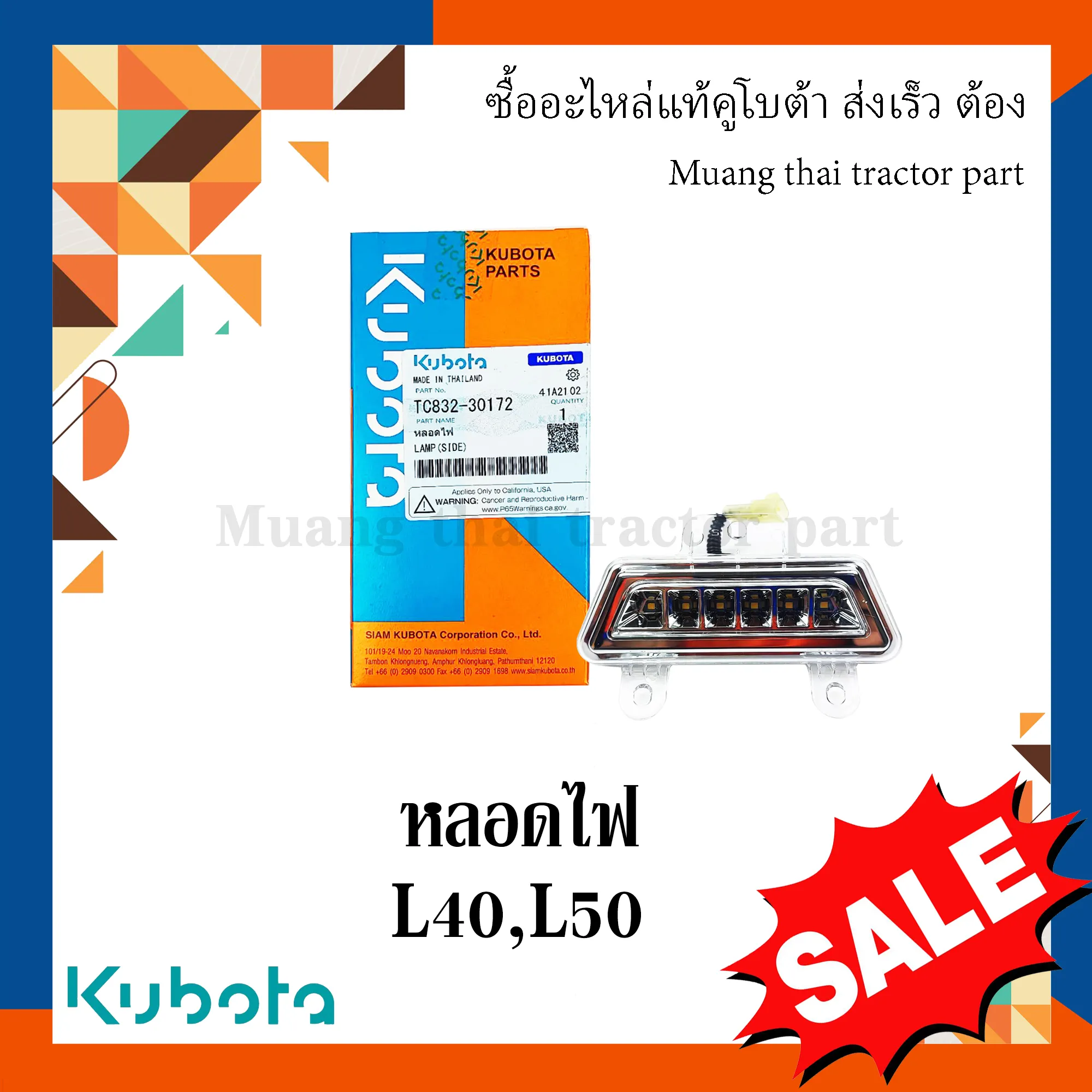 หลอดไฟ กระจังหน้าด้านข้าง สำหรับรถแทรกเตอร์ KUBOTA รุ่น L4018, L5018 (รหัส TC832-30172)