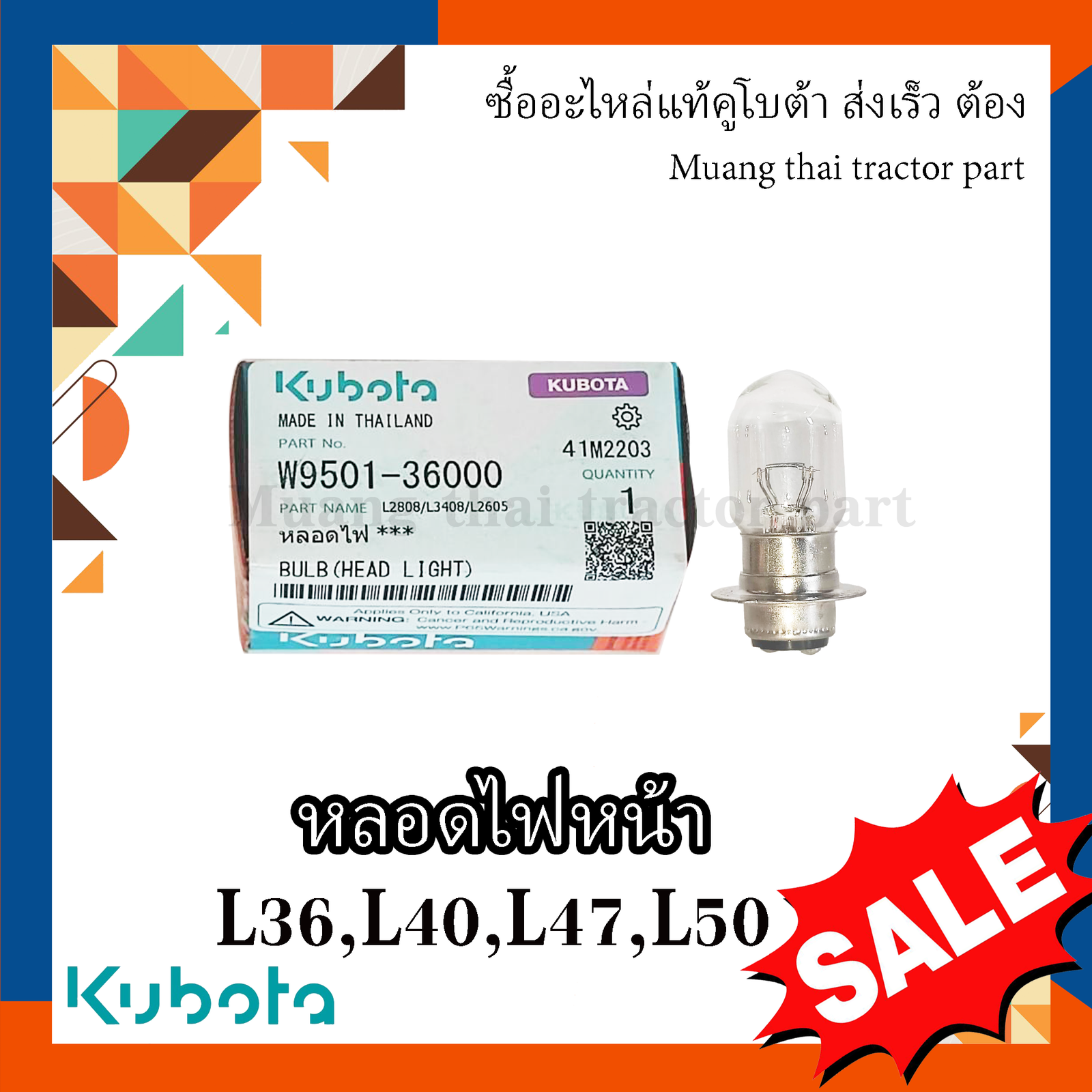 หลอดไฟหน้า 25w Kubota Tractor รุ่น L3608SP, L4018SP, L4508DT, L4708DT, L5018SP W9501-36000