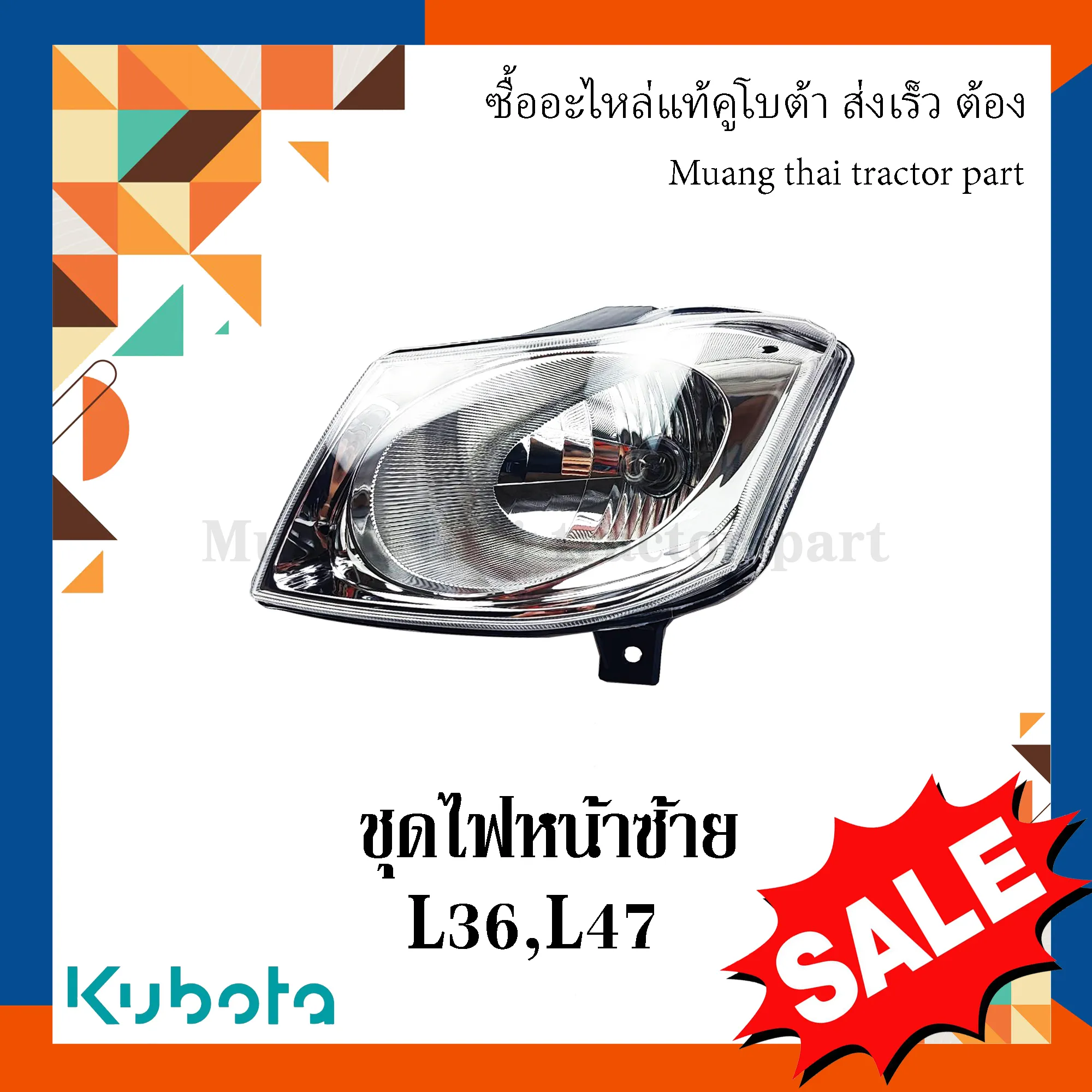 ชุดไฟหน้าซ้ายรถแทรกเตอร์คูโบต้า รุ่น L3608, L4708  TC422-30016