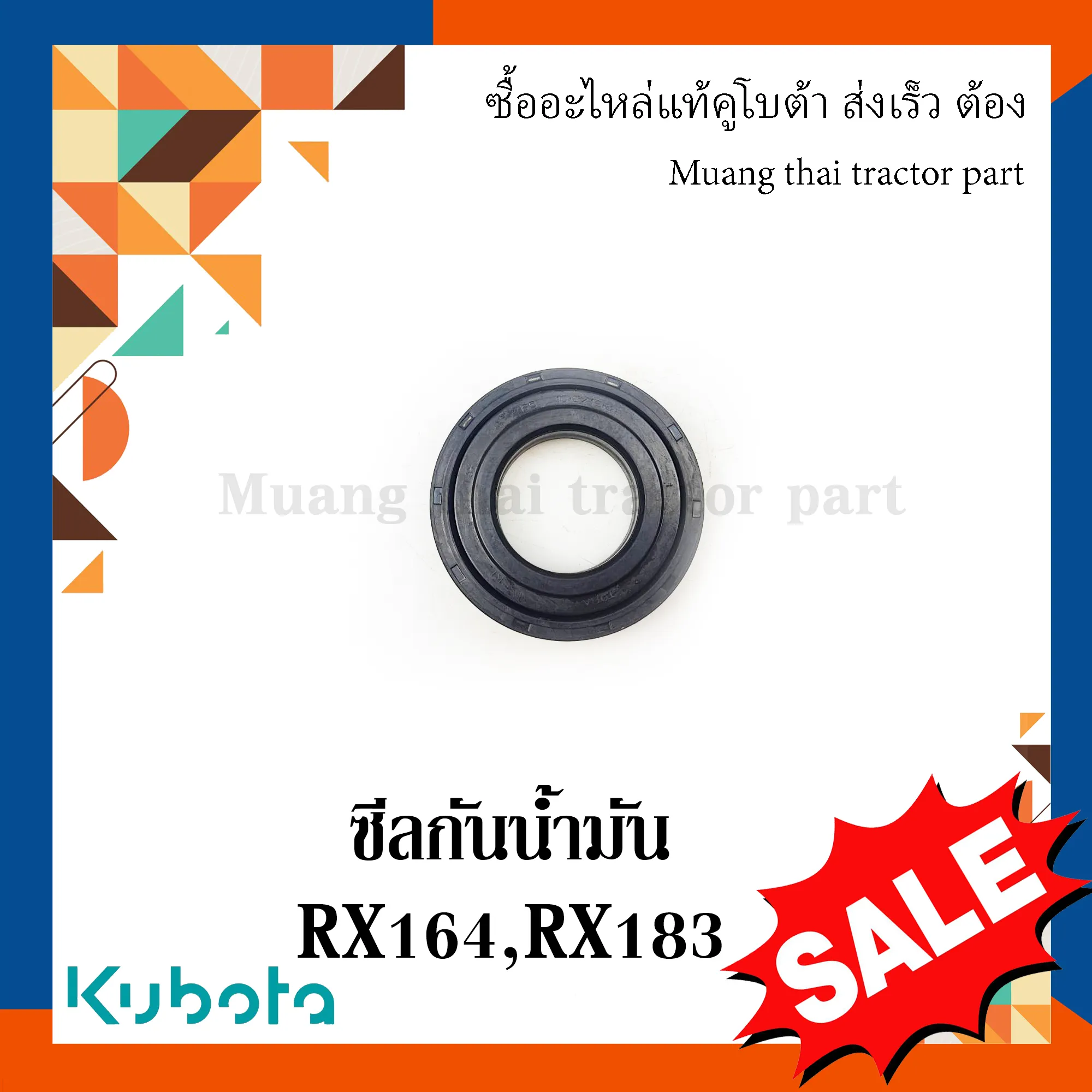 ซีลกันน้ำมัน(38x65x10.5/16.5) ชุดหัวเกียร์โรตารี่ รถแทรกเตอร์คูโบต้า รุ่น RX164, RX183 W9518-51830