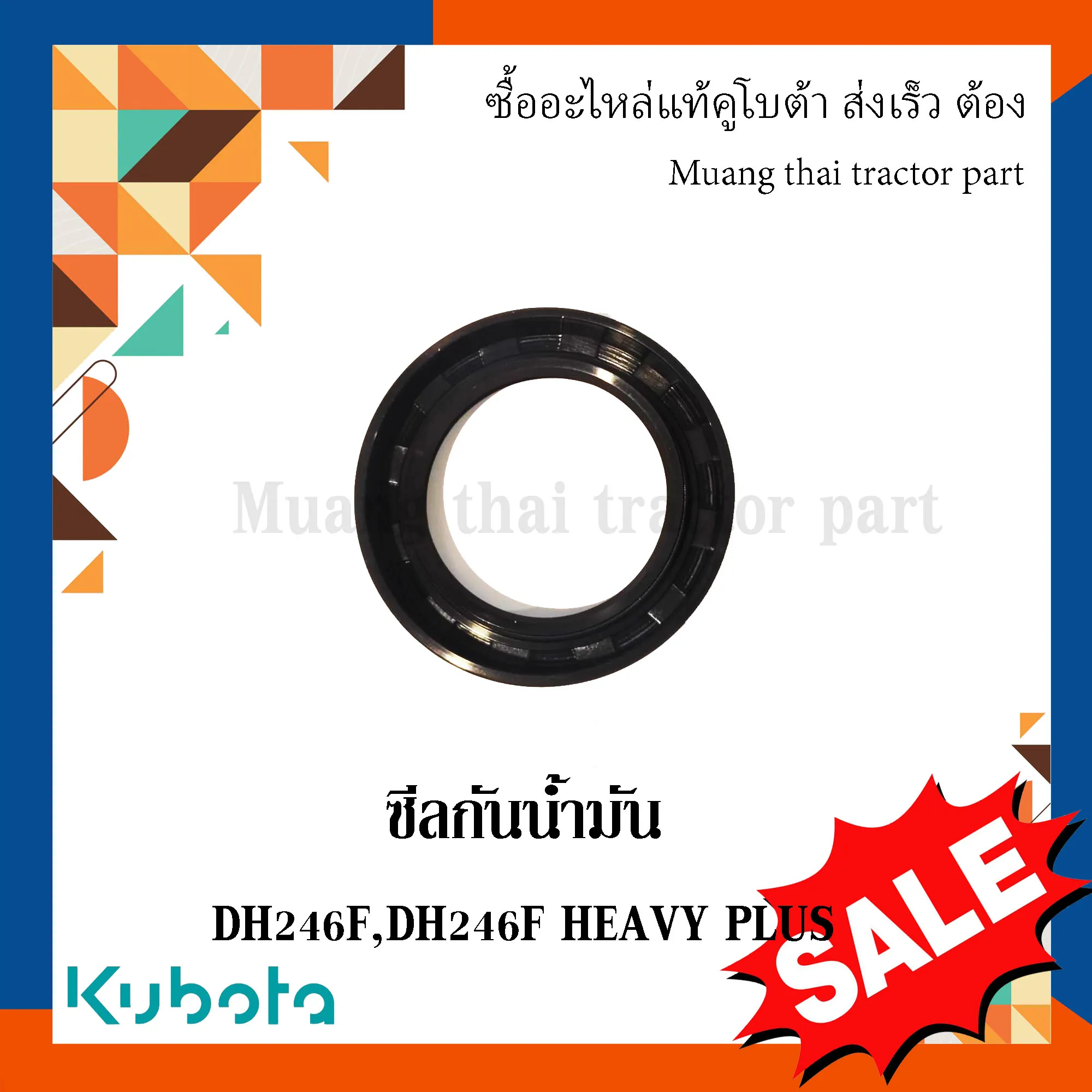 ซีลกันน้ำมัน  ผานรถแทรกเตอร์คูโบต้า รุ่น DH246F, DH246F HEAVY PLUS W9574-52061