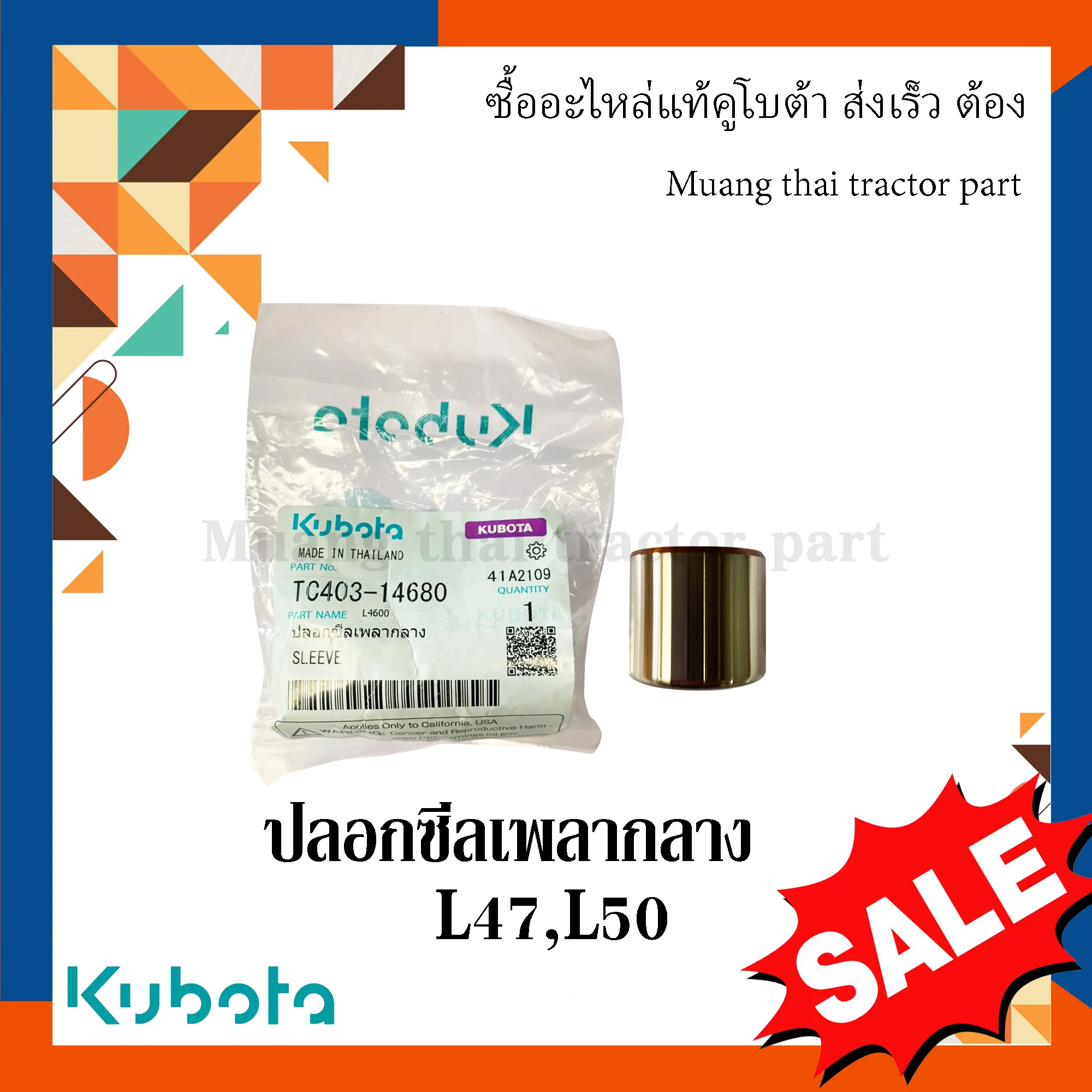 ซีลเพลากลาง (ขนาด 42x28x10 มม.) รถแทรกเตอร์คูโบต้า รุ่น L4708SP, L5018 TC403-14680=2