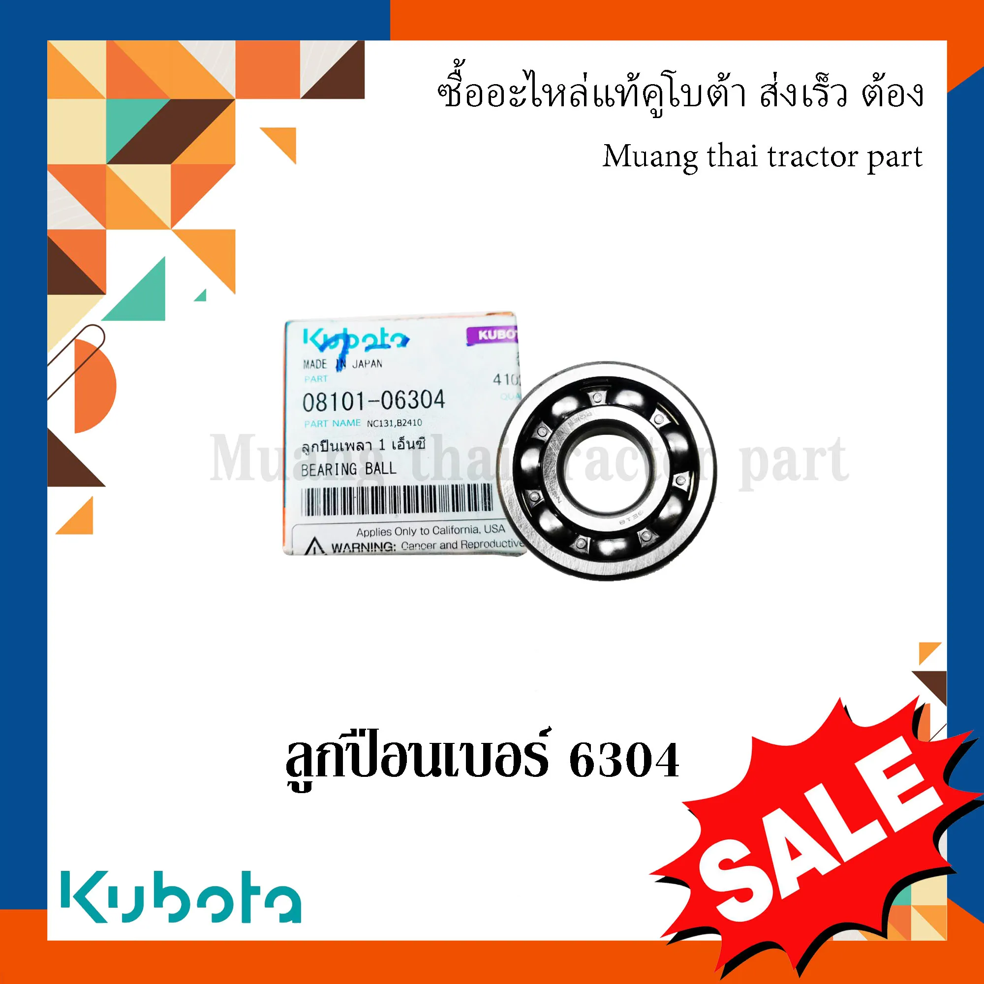 ลูกปืนเบอร์ 6304 รถแทรกเตอร์คูโบต้า08101-06304