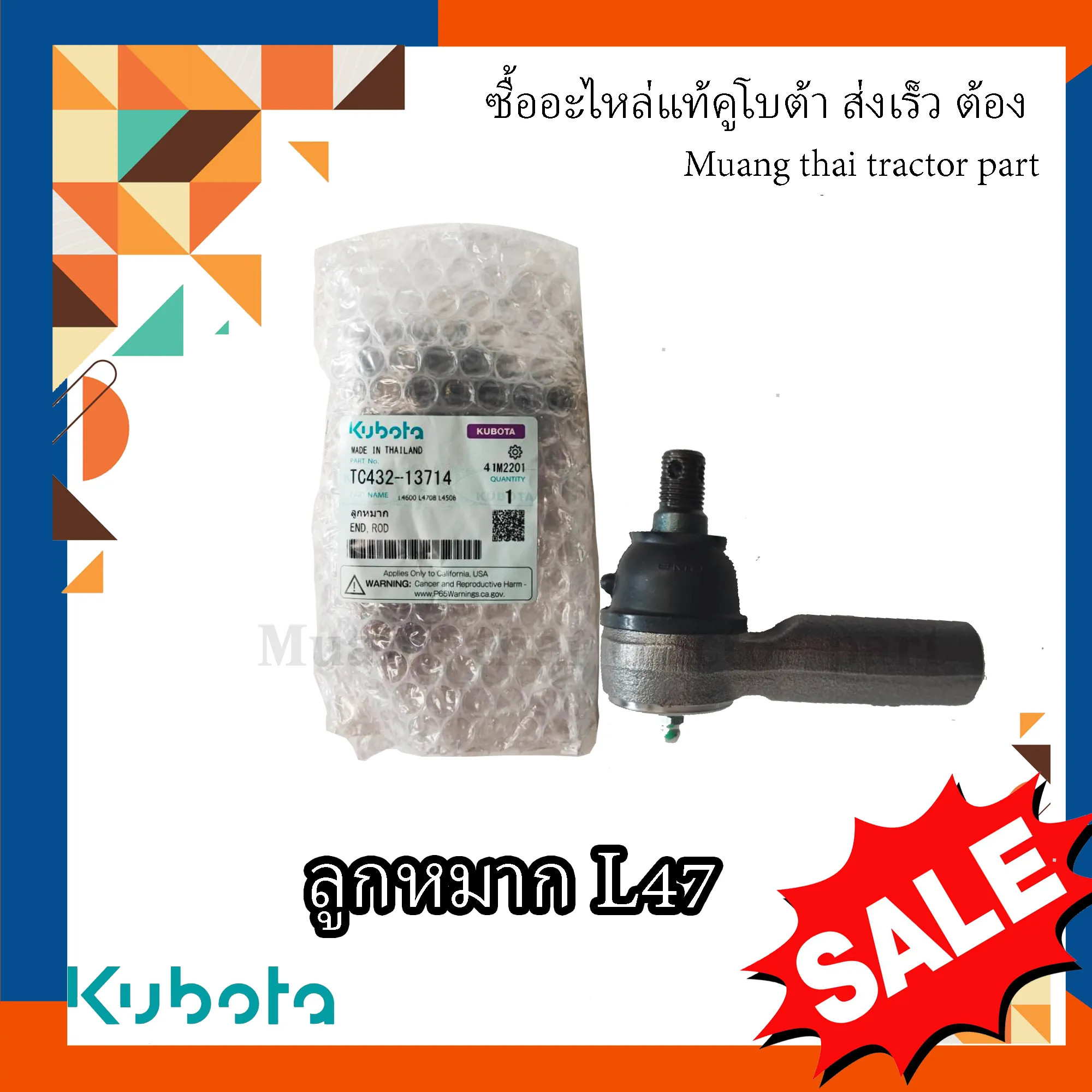 ลูกหมากคูโบต้าพร้อมน๊อตและสลัก รถแทรกเตอร์ Kubota รุ่น L4708DT-SP TC432-13714=1 TC403-62750=1 05511-50328=1